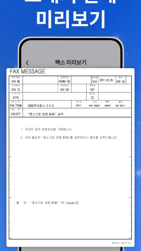 FaxFlow - 휴대폰 팩스 보내기·받기 screenshot