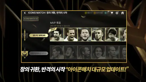 FC 모바일 screenshot