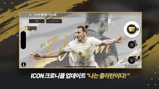 FC 모바일 screenshot