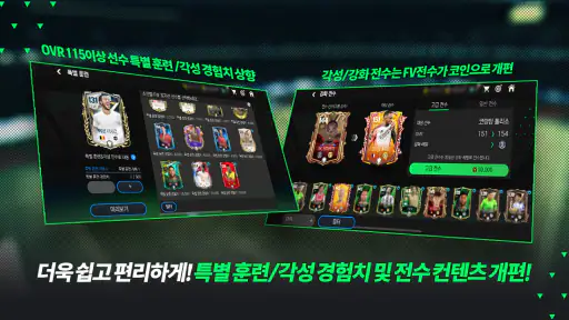 FC 모바일 screenshot