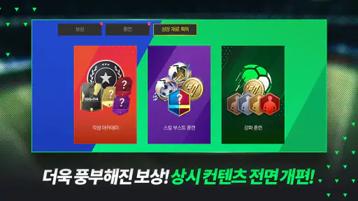 FC 모바일 screenshot