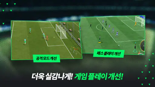 FC 모바일 screenshot