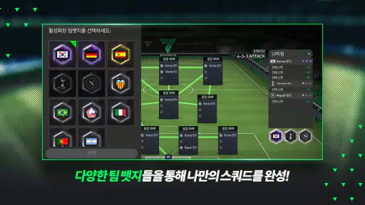 FC 모바일 screenshot