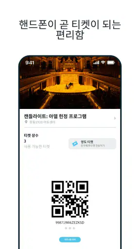 Fever: 이벤트 · 티켓 screenshot
