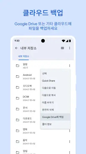 Files by Google screenshot