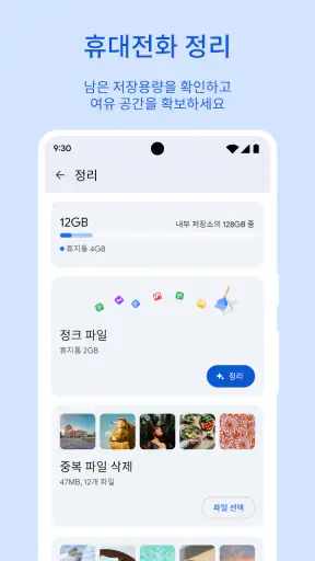 Files by Google screenshot