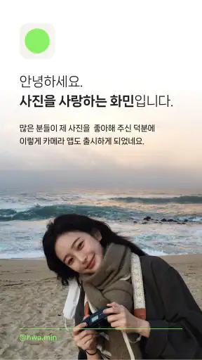 filmhwa (필름화) - 화민 필터 screenshot