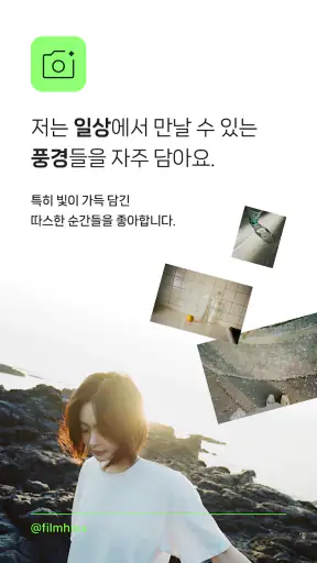 filmhwa (필름화) - 화민 필터 screenshot
