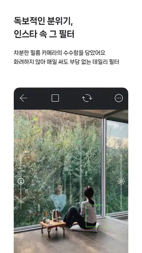 filmhwa (필름화) - 화민 필터 screenshot