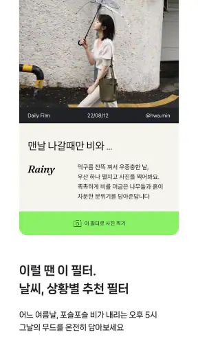 filmhwa (필름화) - 화민 필터 screenshot