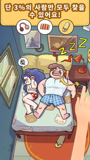 Find Out: 숨은 물건 찾기 screenshot