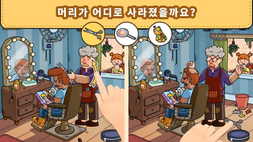 Find Out: 숨은 물건 찾기 screenshot