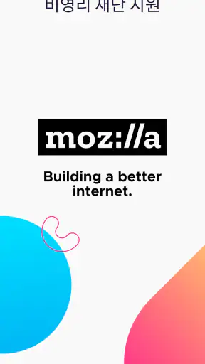 Firefox: 빠르고 안전한 사생활 보호 웹 브라우저 screenshot