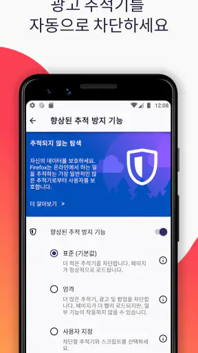 Firefox: 빠르고 안전한 사생활 보호 웹 브라우저 screenshot