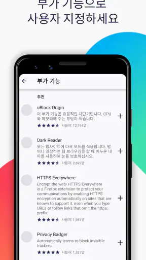 Firefox: 빠르고 안전한 사생활 보호 웹 브라우저 screenshot