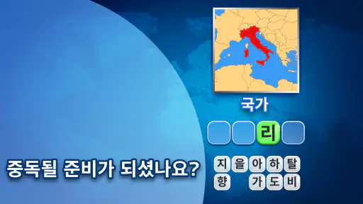 Flags Quiz - 깃발을 맞춰보세요 screenshot