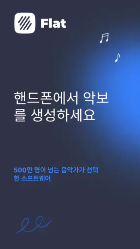 Flat: 악보 및 타브 에디터 screenshot