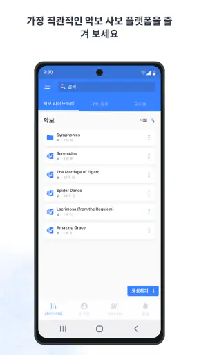 Flat: 악보 및 타브 에디터 screenshot
