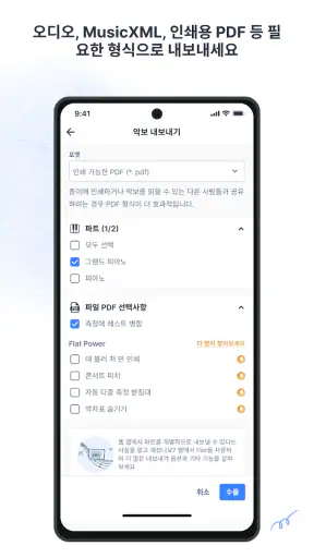 Flat: 악보 및 타브 에디터 screenshot