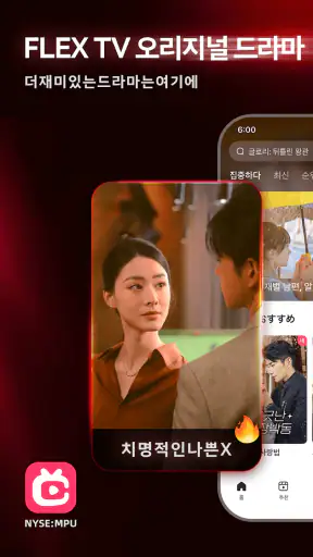 FlexTV - Short Dramas & 숏폼드라마 screenshot