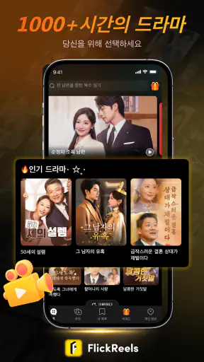 FlickReels -단편 드라마를 즐기세요 screenshot