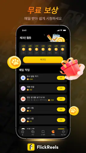 FlickReels -단편 드라마를 즐기세요 screenshot