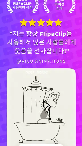 FlipaClip: 2D 애니메이션 만들기 screenshot