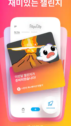 FlipaClip: 2D 애니메이션 만들기 screenshot