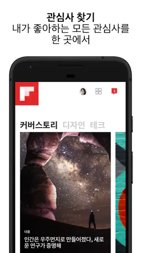 Flipboard screenshot