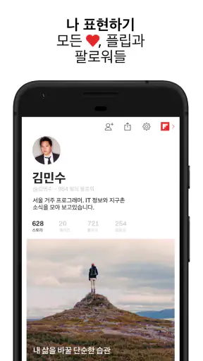 Flipboard screenshot