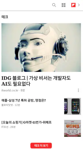 Flipboard Briefing screenshot