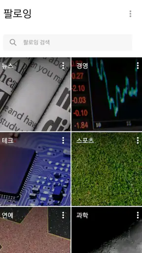 Flipboard Briefing screenshot