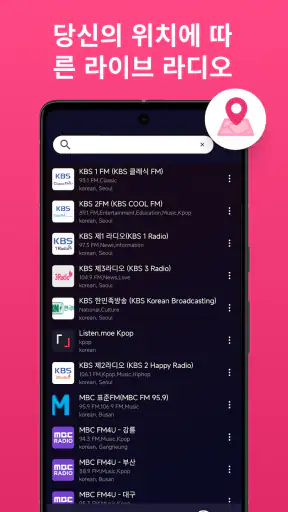FM Radio - 라디오 코리아라이브 라디오 screenshot