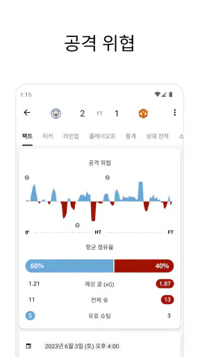 FotMob - 축구 결과 screenshot