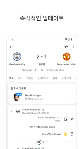 FotMob - 축구 결과 screenshot