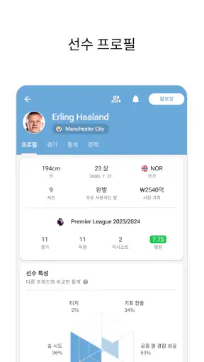 FotMob - 축구 결과 screenshot
