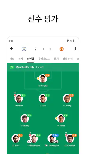 FotMob - 축구 결과 screenshot