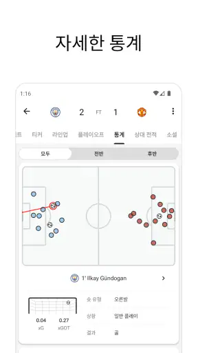 FotMob - 축구 결과 screenshot