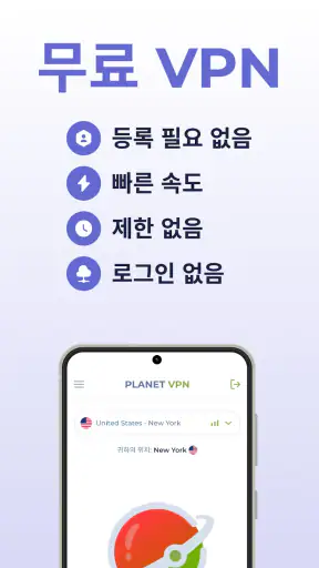 Free VPN Proxy by Planet VPN screenshot