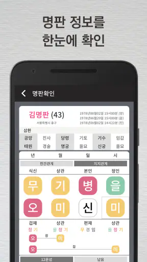 Fun易 - 펀역 만세력 screenshot