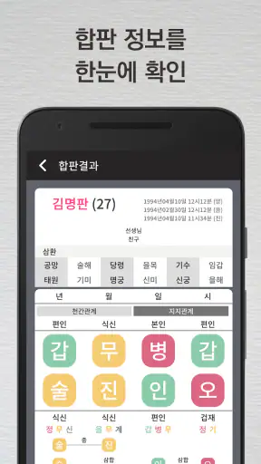 Fun易 - 펀역 만세력 screenshot