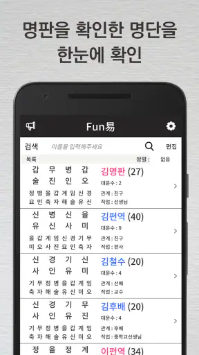 Fun易 - 펀역 만세력 screenshot