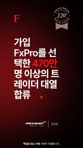 FxPro: 주식 파생상품 거래 screenshot