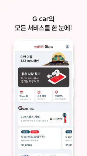 G car - 그린카의 새로운 이름 screenshot