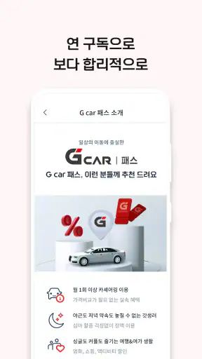 G car - 그린카의 새로운 이름 screenshot