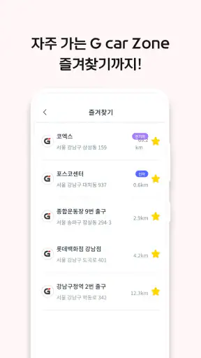 G car - 그린카의 새로운 이름 screenshot
