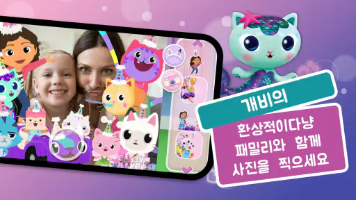 Gabby's Dollhouse screenshot