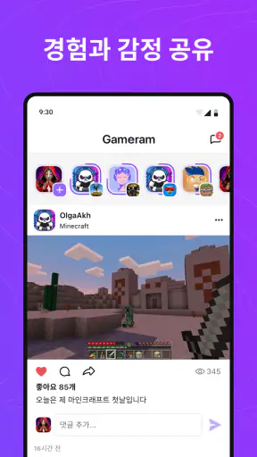 Gameram - 게이머를 위한 네트워크 screenshot