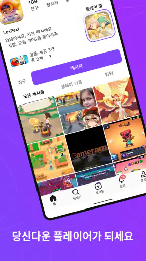 Gameram - 게이머를 위한 네트워크 screenshot