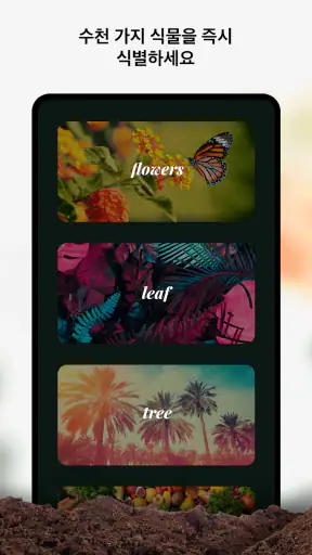 Garden Genie: 식물 식별자 screenshot